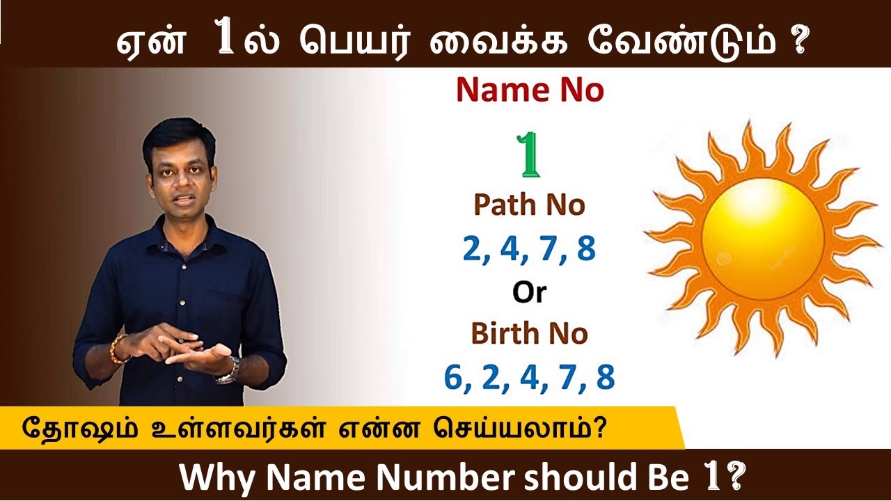 ஏன் 1ல் பெயர் வைக்க வேண்டும் ?|Why Name Number should Be 1?