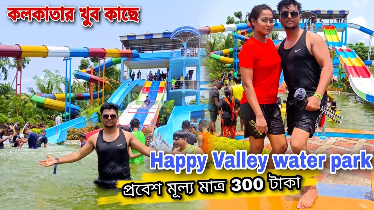 Happy Valley Water park😍 | one day tour near Kolkata | প্রবেশ মূল্য মাত্র 300 টাকা | MDFILMS96