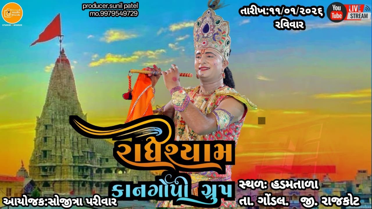 🔴Live - Radhe Shyam Kangopi  at. Hadmtala 