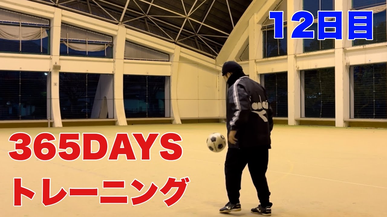 ４１歳オジサンドリブラー【365DAYSトレーニング】12日目⚽️#サッカー#ドリブル#練習#hiphop#japan