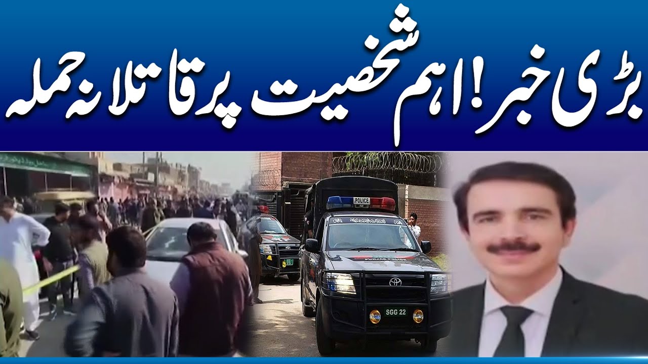 Former Bar President Munir Sadhana Shot Ded in Jhang | Breaking News | City 41
