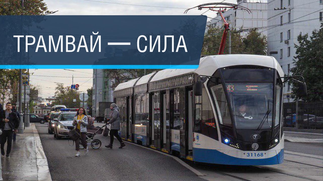 Чем трамвай лучше автобуса