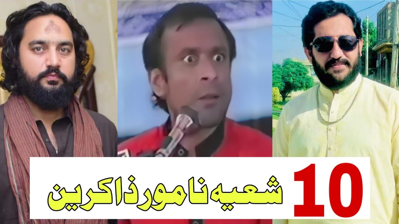 Top10 Zakir| top ten shia zakir Pakistan |10 famous zakireen Pakistan|  zakir Waseem Baloch