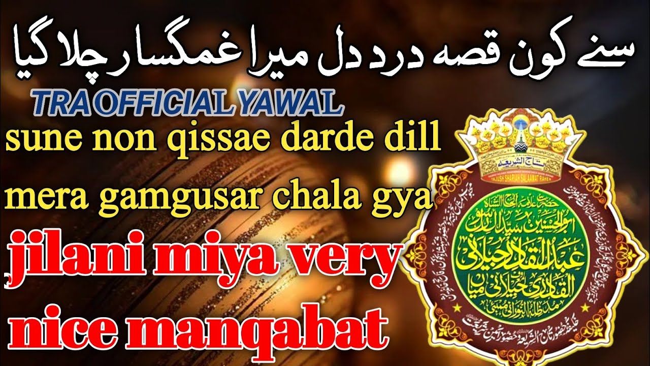 sune kon qissa e darde dill mera gamgusar chala gya / jilani miya manqabat #jilanimiya #manqabat