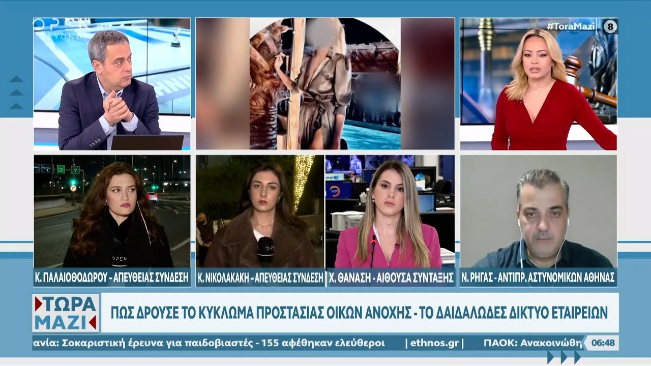 Πώς δρούσε το κύκλωμα προστασίας οίκων ανοχής - Το δαιδαλώδες δίκτυο εταιρειών | Ethnos