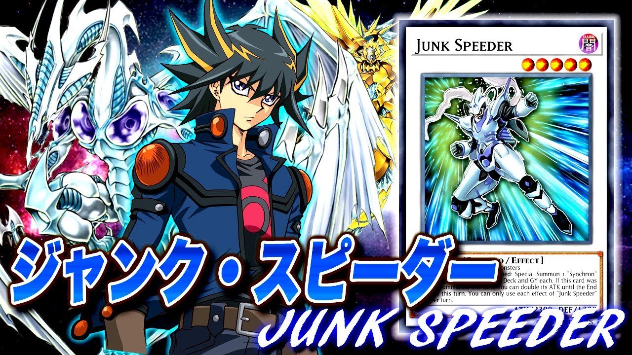 【遊戯王ADS】ジャンク・スピーダー搭載型シンクロン【YGOPro】