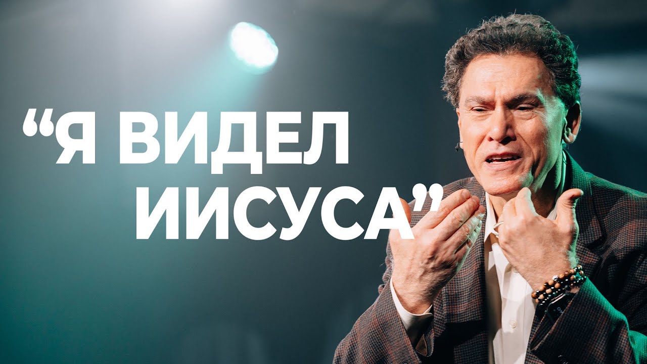 Я видел Иисуса // Камал Салим