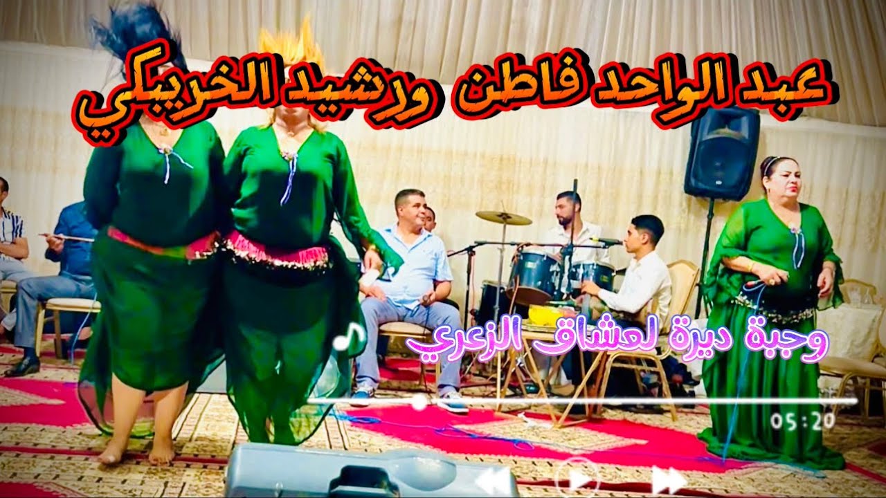 زعري حي مع عبد الواحد فاطن ورشيد الخريبكي  نايضة شعبي مع ناس خريبكة