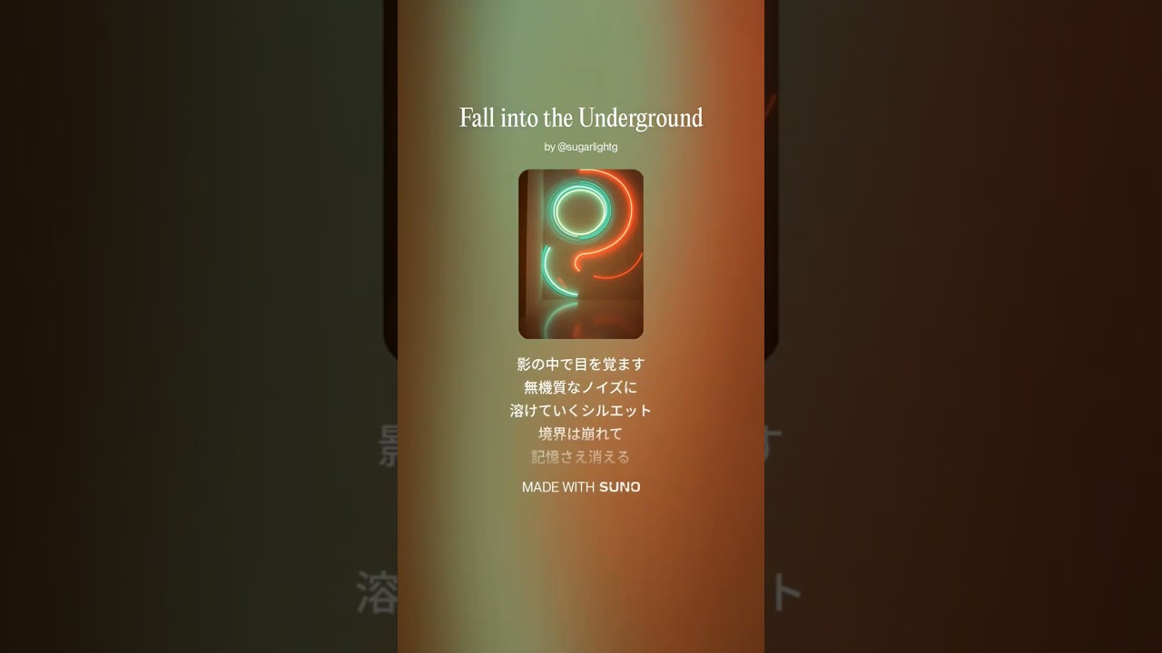 Fall into the Underground（ショートバージョン）