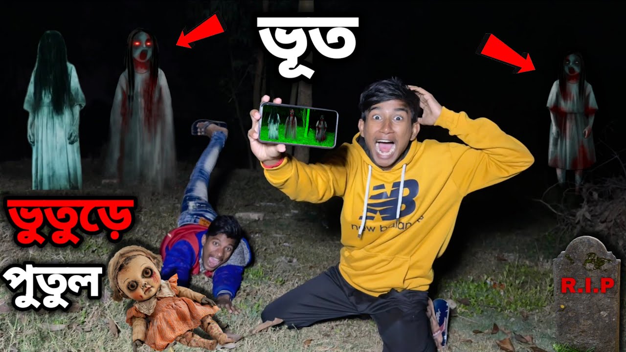 Ghost Detector App Testing 😱 ( PART 2 ) | ভূতুড়ে জায়গাই গিয়ে ভূত খোঁজা 😳 