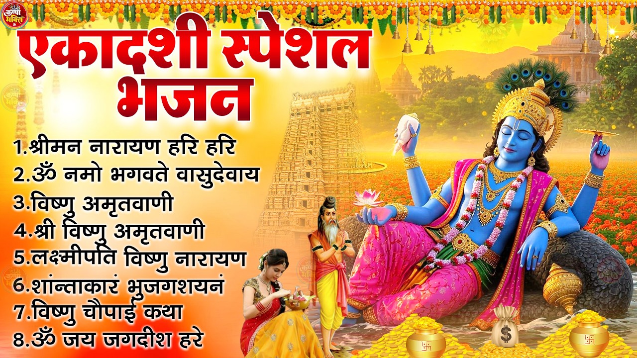 एकादशी व्रत कथा Ekadashi vrat katha एकादशी की कथा Ekadashi ki katha Papmochani ekadashi vrat katha