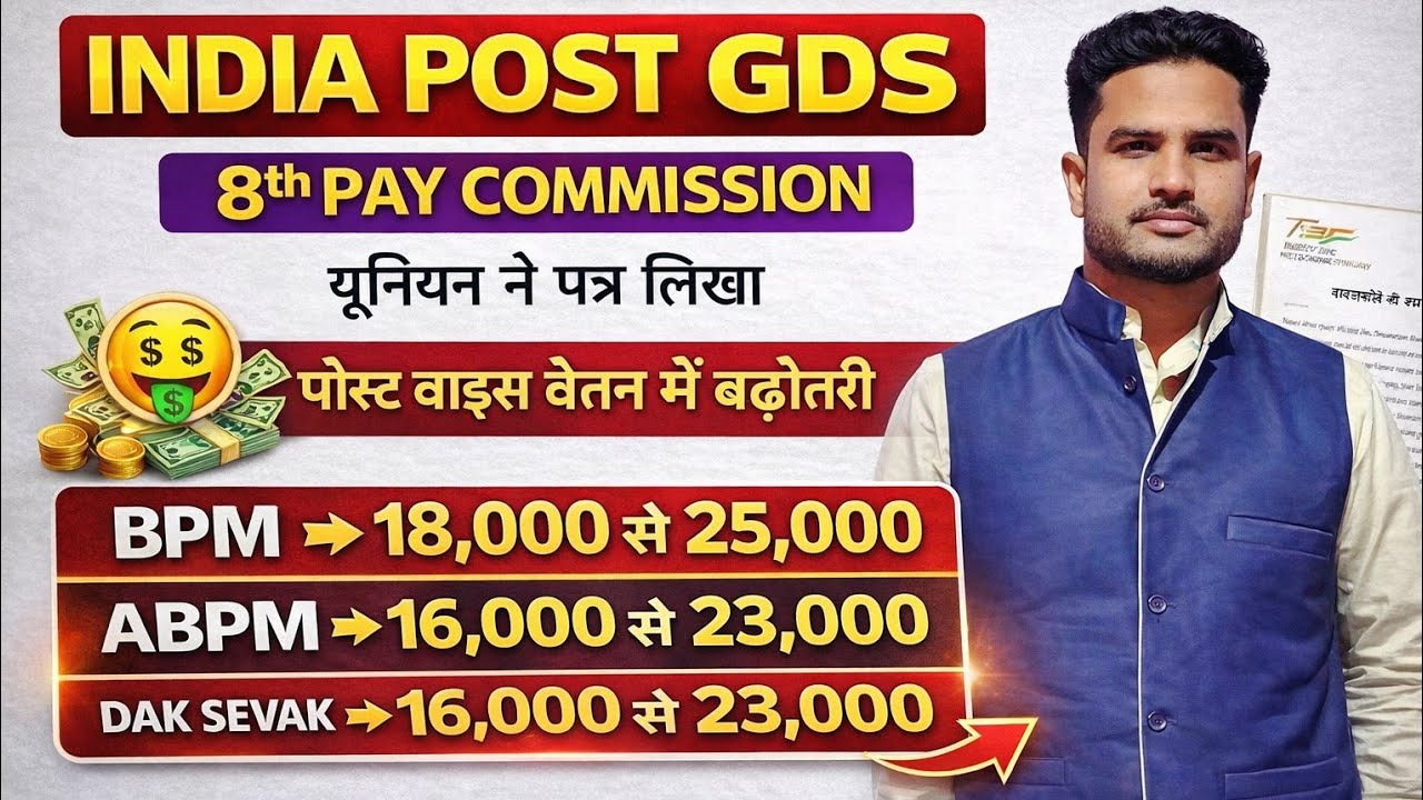 INDIA POST GDS 8th PAY COMMISSION BPM,ABPM,DAK SEVAK SALARY 2026 | GDS NEW SALARY 2026 GDS 8TH CPC 