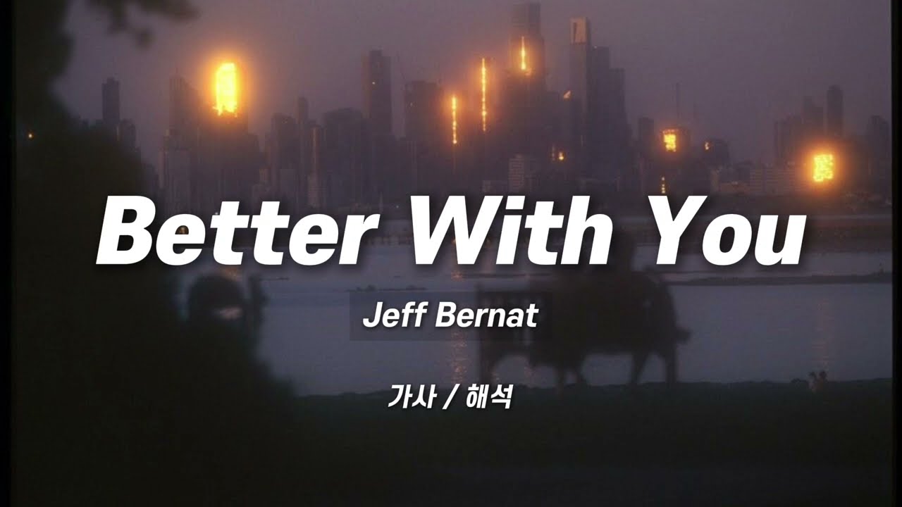 Jeff Bernat - Better With You | 가사_해석