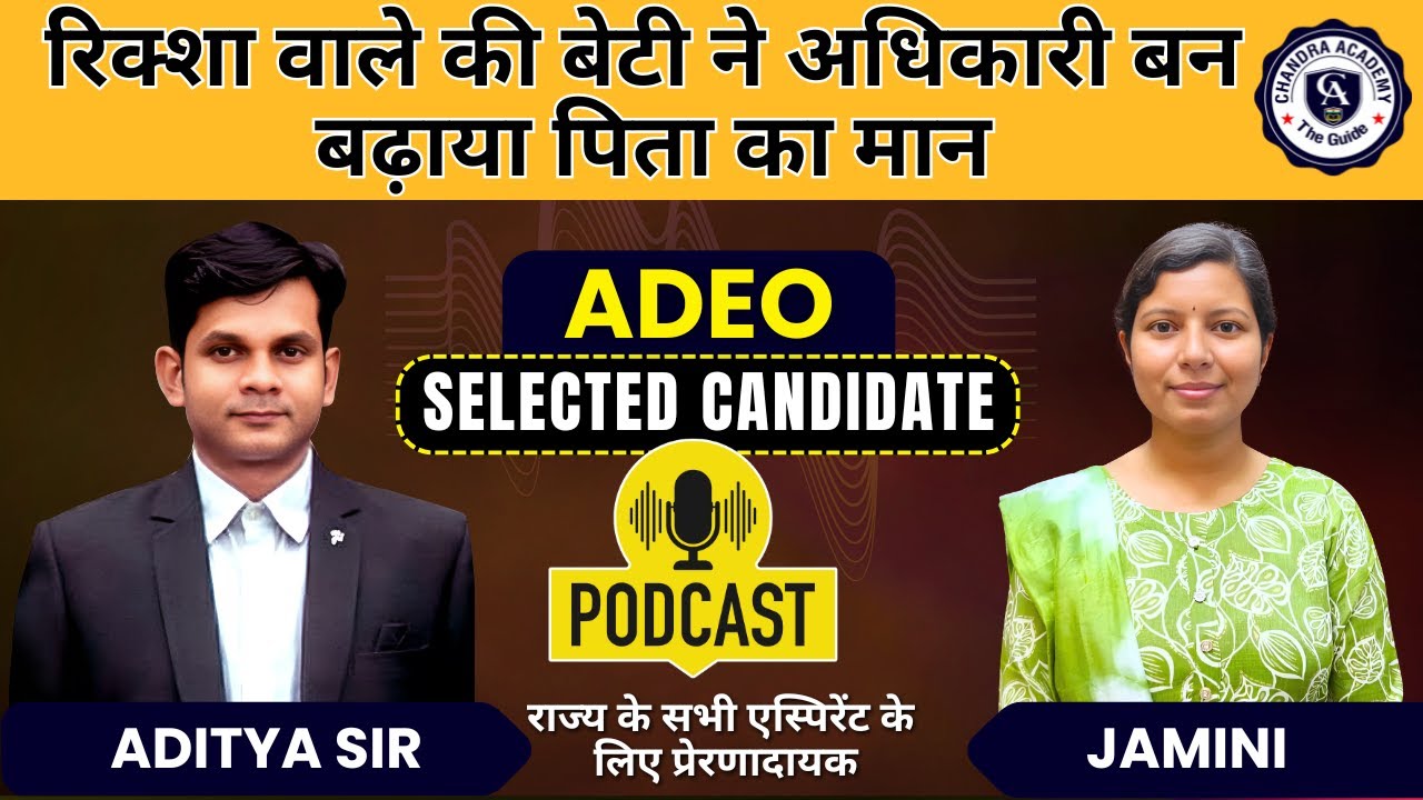 ADEO चयनित उम्मीदवार Jamini | Podcast with Aditya Sir  🎙️✨