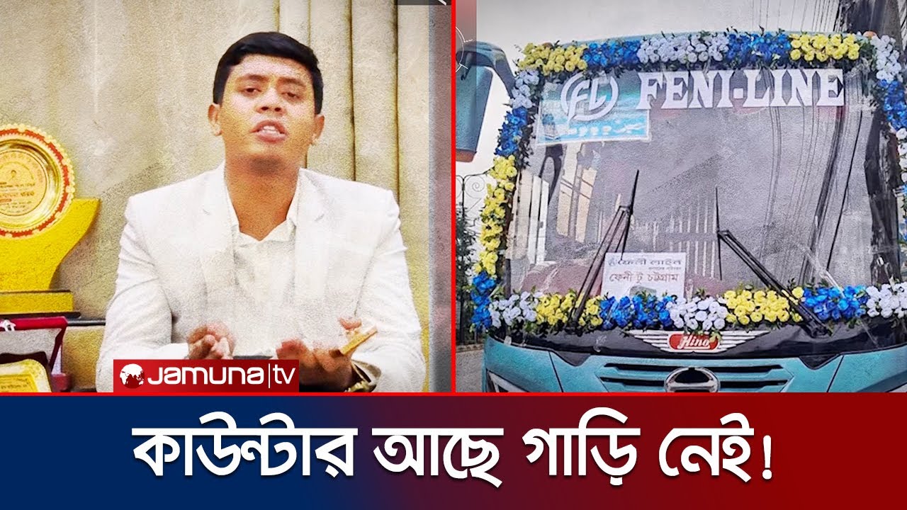 এক কাউন্টারের ২ মালিক; শাহেদের অভিনব প্রতারণা | Investigation 360 Degree | Jamuna TV