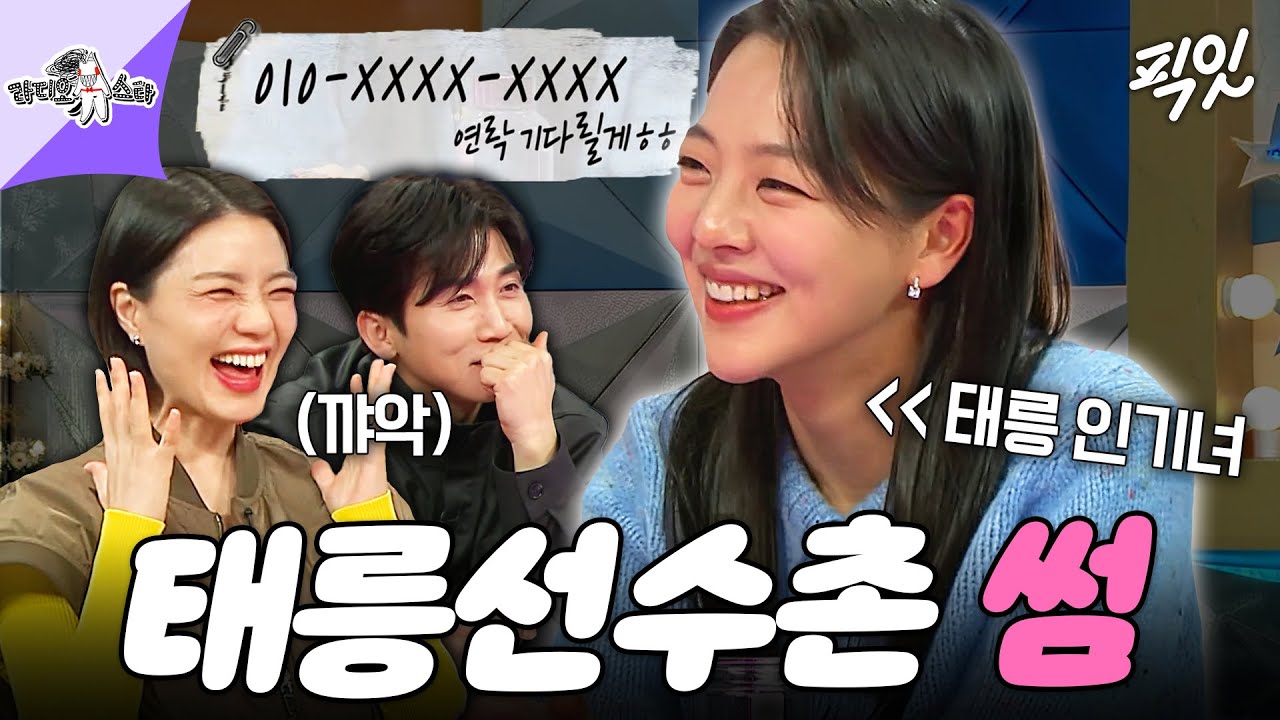 [라디오스타] 스피드스케이팅 여신 김보름이 풀어주는 태릉선수촌 썸 썰 ㅋㅋㅋ MBC230215방송 #라디오스타 #김보름