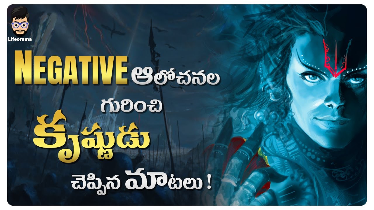 Lord Krishna Interesting Words for Strong Mentality In Bhagavad Gita Telugu | Lifeorama