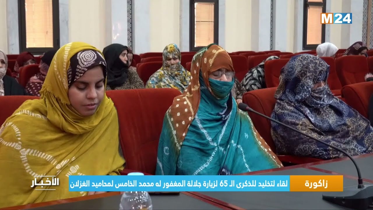 ‎⁨زاكورة.. لقاء لتخليد للذكرى الـ 65 لزيارة جلالة المغفور له محمد الخامس لمحاميد الغزلان⁩