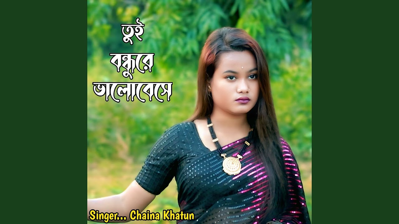 Tui Bondhu Re Valo Beshe