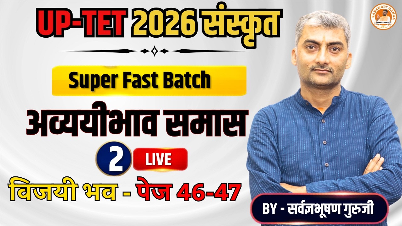 अव्ययीभाव समास  | UP-TET Super Fast Batch | By Sanskritganga Sarwagyabhooshan |
