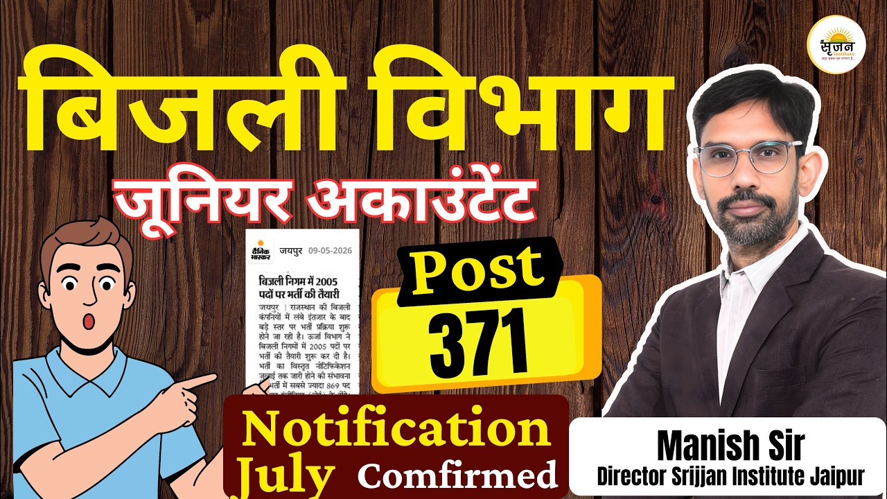 DISCOM Confirmed JVVNL Jr. Accountant 2026 Vacancy 💥 371 Posts Coming in July 2026 @8010078604