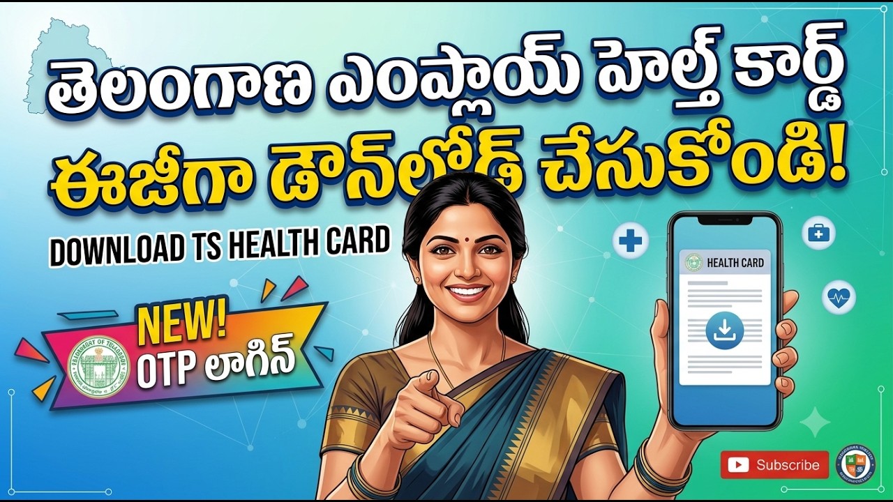 How to Download TS Employee Health Card Online | తెలంగాణ ఎంప్లాయ్ హెల్త్ కార్డ్ డౌన్&zwnj;లోడ్