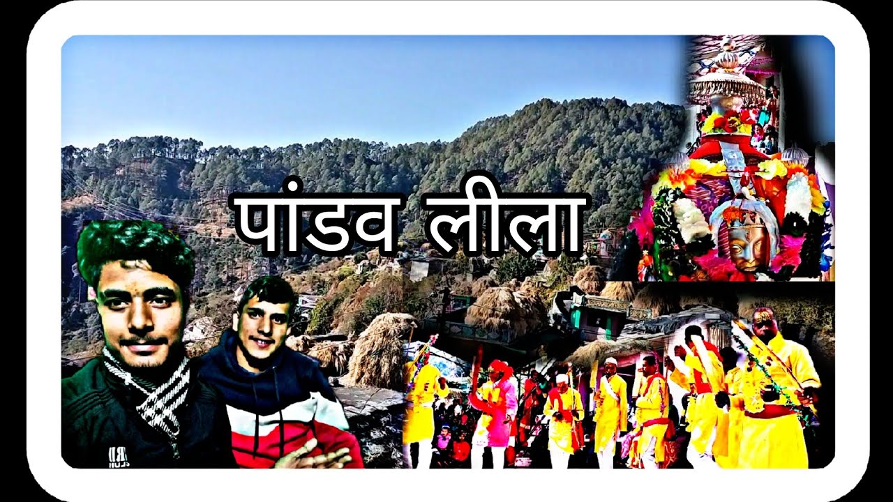 hamare gaon me pandav Leela ❤️😊