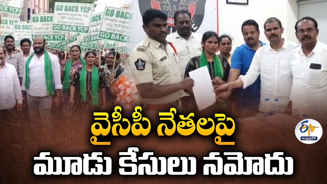 ఉండవల్లి ఘటనపై మూడు కేసులు నమోదు | వైసీపీ నేతలపై SC, ST అట్రాసిటీస్ కేసు