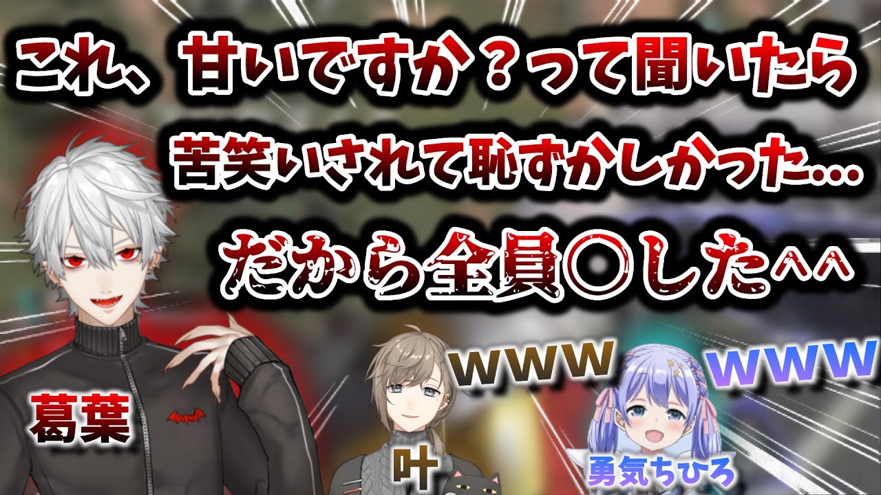 葛葉がスタバに行って起こったある事件について　[かなちーくず/勇気ちひろ/叶/葛葉/切り抜き/Apex/にじさんじ]