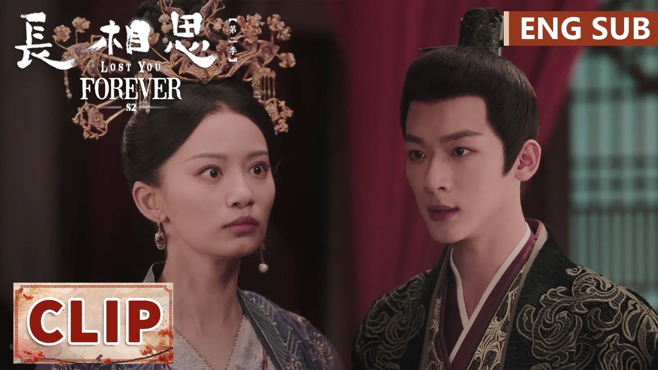 EP20 Clip 王后想杀小夭玱玹怒极掌掴夺权，丰隆为妹背叛家族出征请功 【长相思 第二季 Lost You Forever S2】
