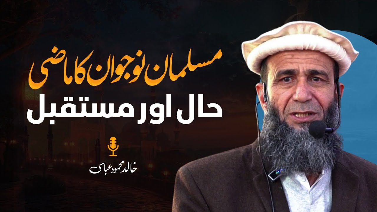 Muslim Youth: Past, Present & Future | Identity, Challenges & Hope | Khalid Mehmood Abbasi