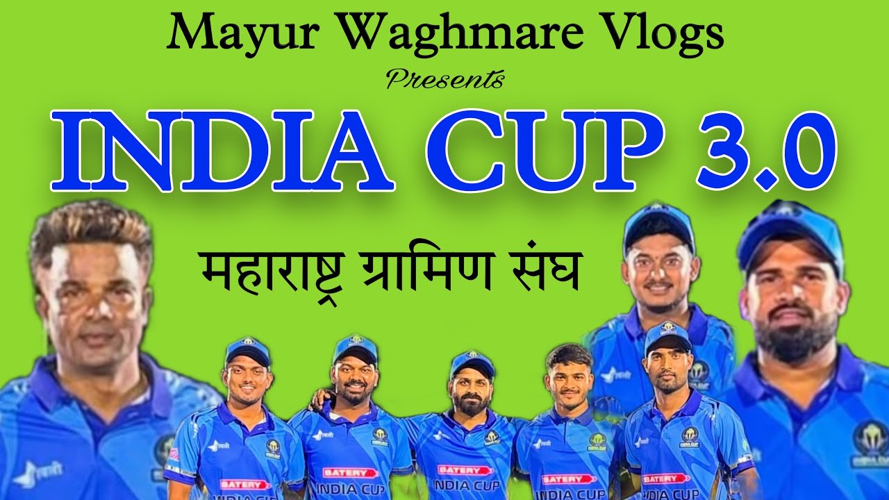 महाराष्ट्र ग्रामिण संघ उतरला इंडिया कप मध्ये || Krishna Satpute || Ketan Mhatre &hellip;❤️🏏