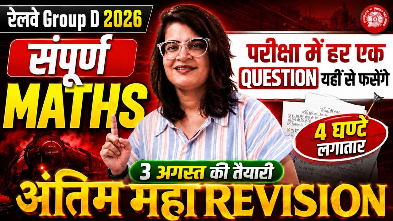 RRB Group D Math Class| RRB Group D Maths One Shot | Railway Group D Math Marathon 2026 | Gopika Mam