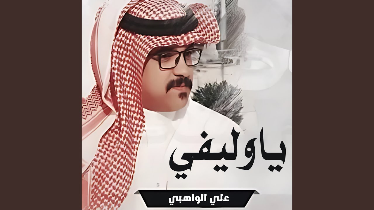 ياوليفي