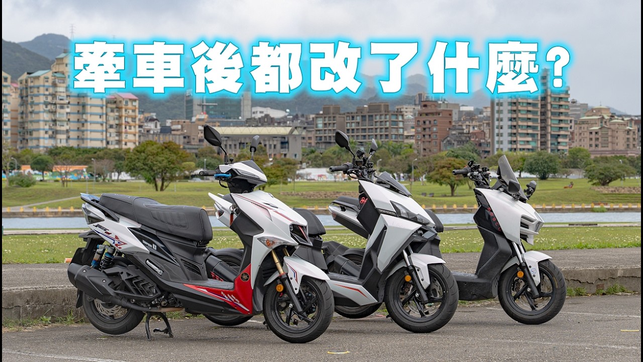 【日常】你改車是外觀派、性能派還是實用派?｜騎不了車只好先改車｜你留言我出遊｜New DRGBT , Jet SL+ SuperC , MMBCU