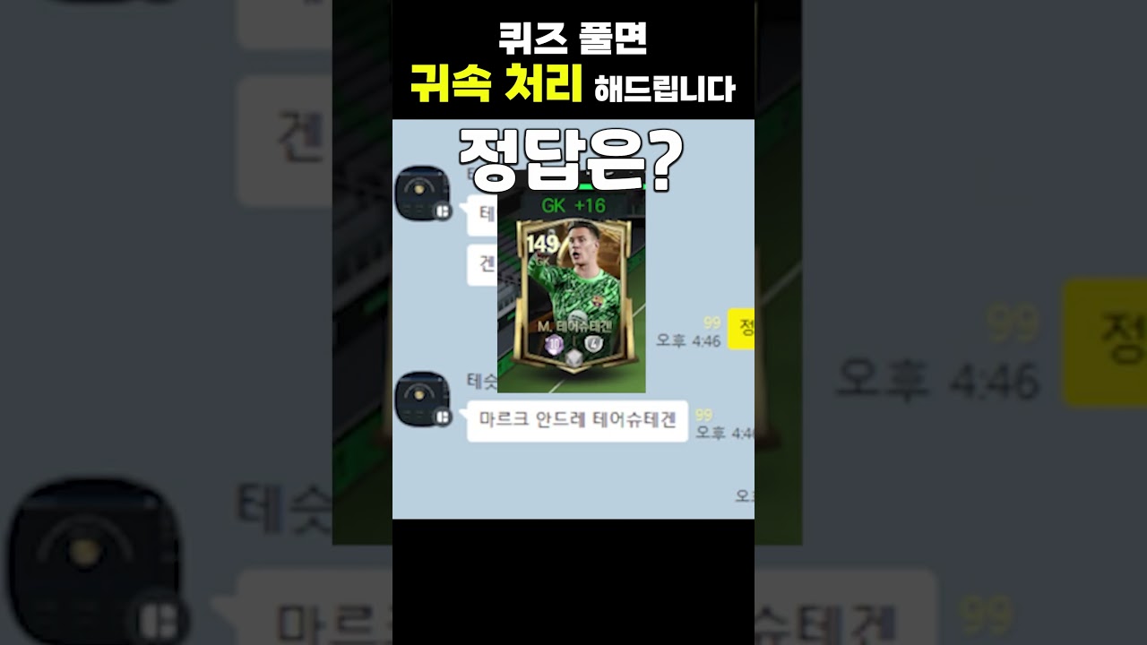 오픈카톡방에서 퀴즈내고 맞추면 귀속 사주기 ㅋㅋㅋㅋㅋ #FC모바일 #이원상 #피파모바일 #레전드