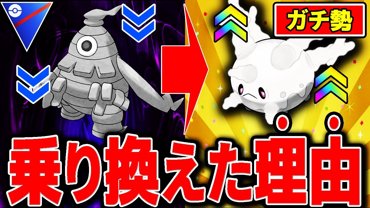 【ゴースト枠】ガチ勢が「サマヨール」から「ガラルサニーゴ」に乗り換え始めている理由とは【ポケモンGO】【GOバトルリーグ】【スーパーリーグ】