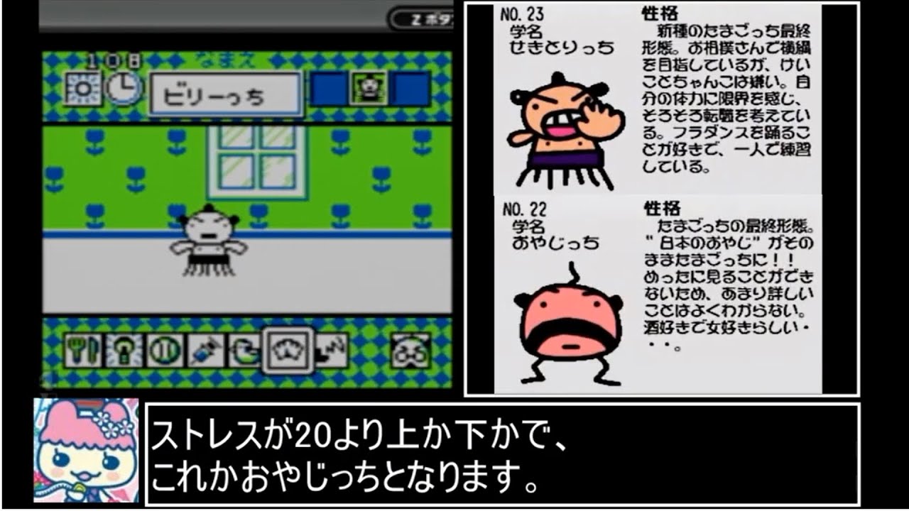 ゲームで発見!!たまごっち　RTAおまけ　隠したまごっちへの道