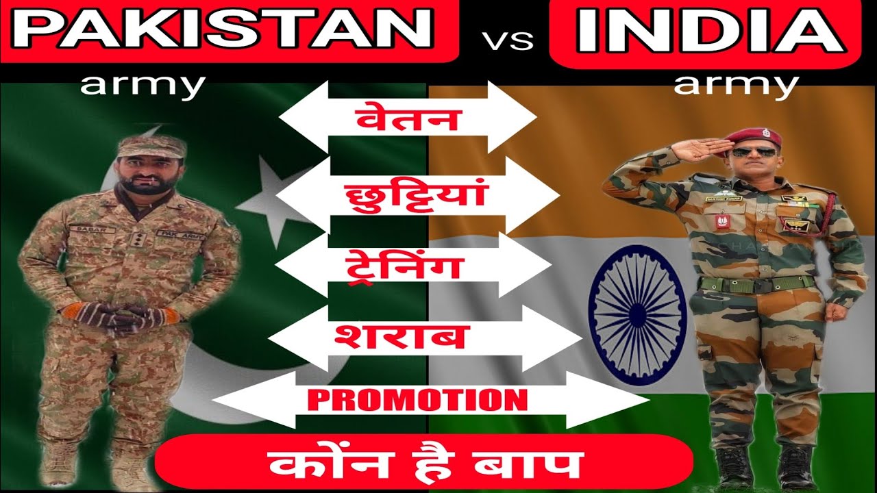 indian ARMY vs pakistani ARMY  who is more powerful ,diffrence between indian army & pak army