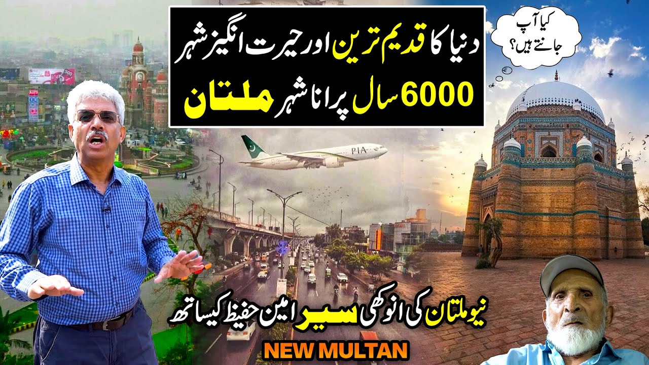 Explore Modern Multan | The City of Saints | Beautiful Places of Multan | Discover Pakistan