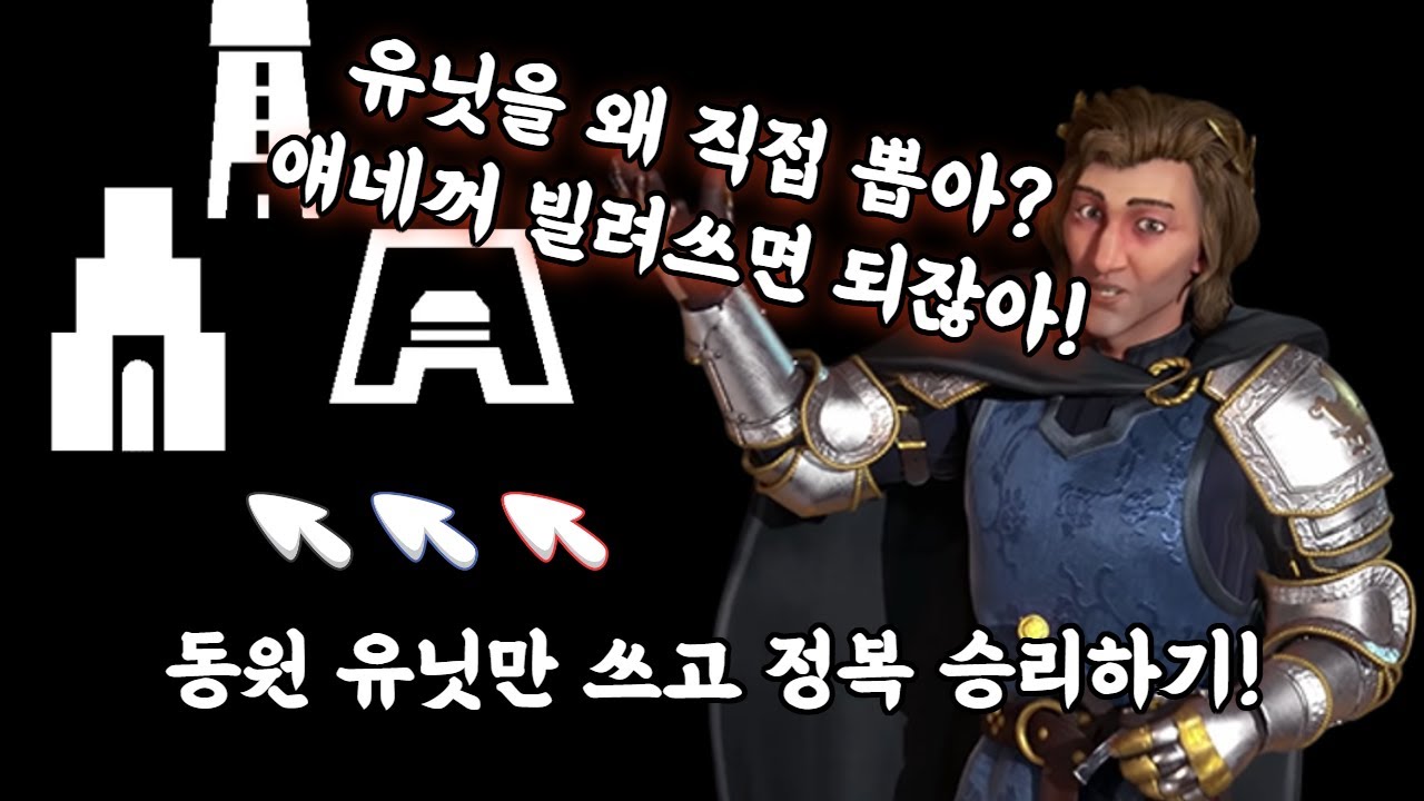 문명6)유닛을 왜 뽑아? 헝가리는 그럴 필요 없다! #문명 #문명6