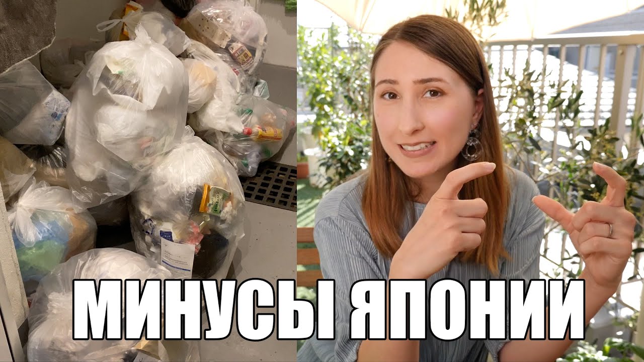 Неудобства жизни в Японии