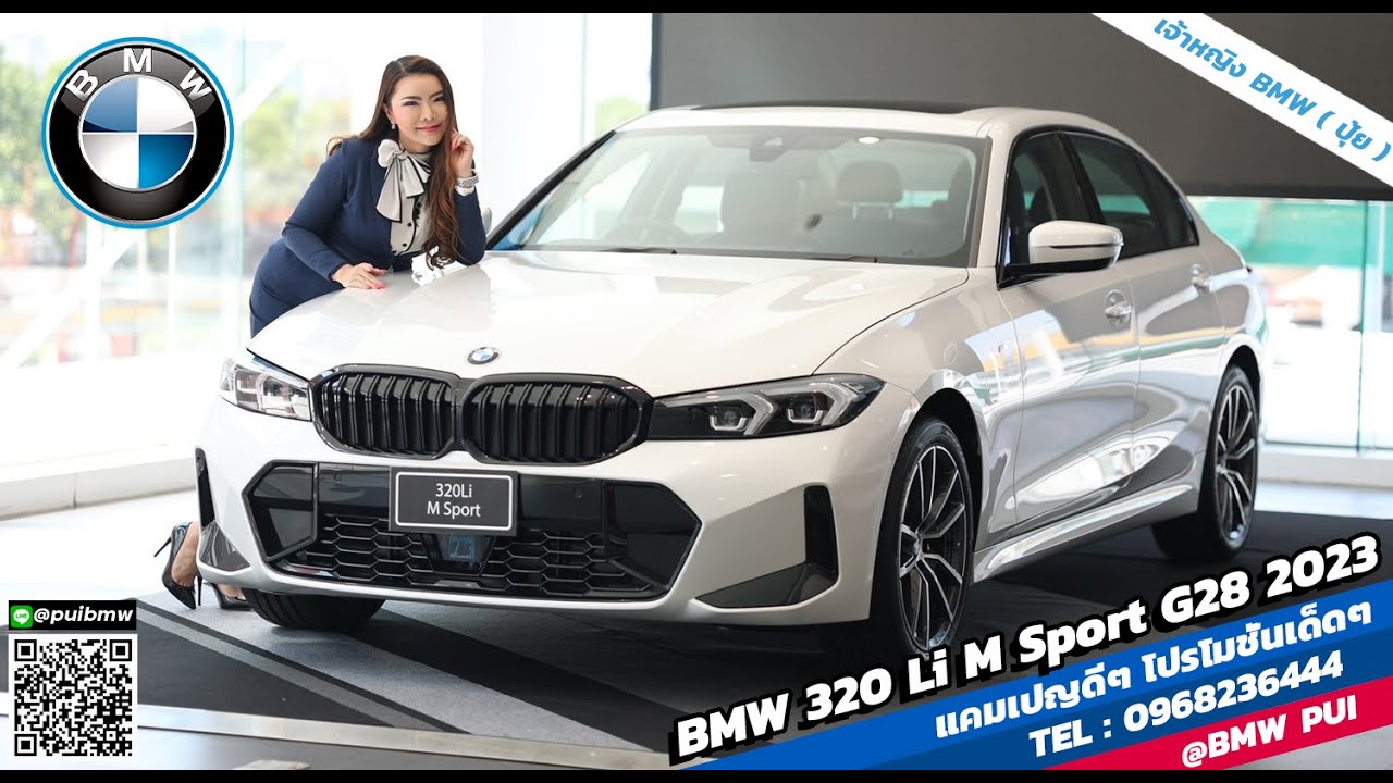 มาแล้วค้าา BMW 320Li M Sport (LCI) #G28 โฉมใหม่ล่าสุด ปึ 2023 ( BMWPUI )
