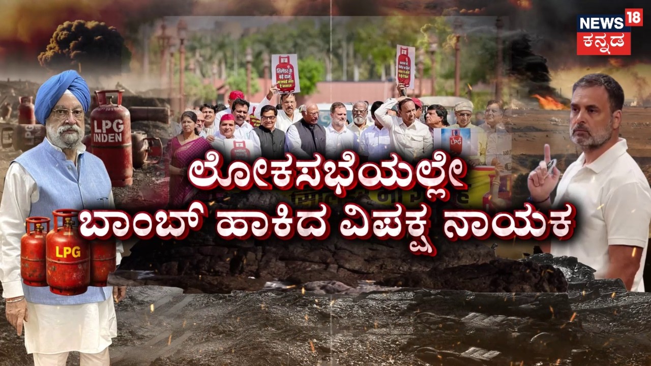Gulf War Impact | LPG Crisis | ‘ಆರಂಭವಷ್ಟೇ..ಅಭಿ ಬಾಕಿ ಹೇ’.. ರಾಗಾ ಬಾಂಬ್‌ | Iran Vs Isreal War