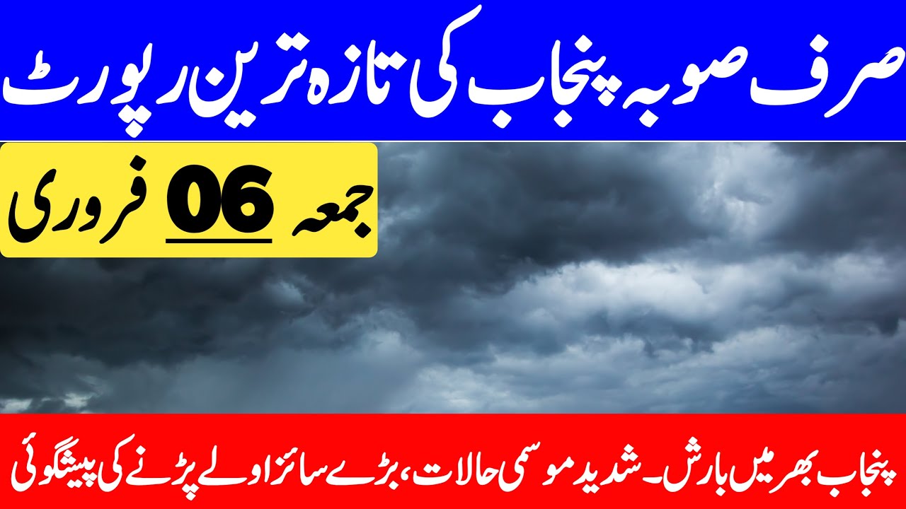 Heavy Rain Forecast For Punjab | Weather Update Today | Mosam Ka Hal | Punjab Weather Report
