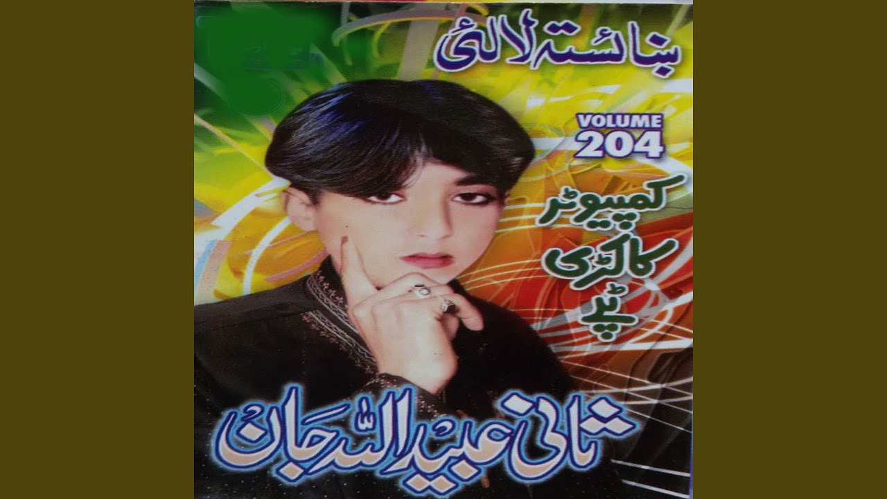Janana Agha Wakht Ra Yad Ka Bala Dey Wakh Lam