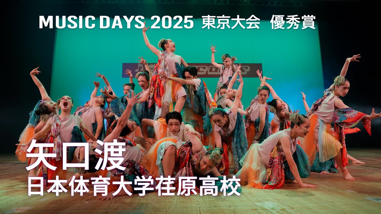 矢口渡（日本体育大学荏原高校）2025 東京大会 優秀賞