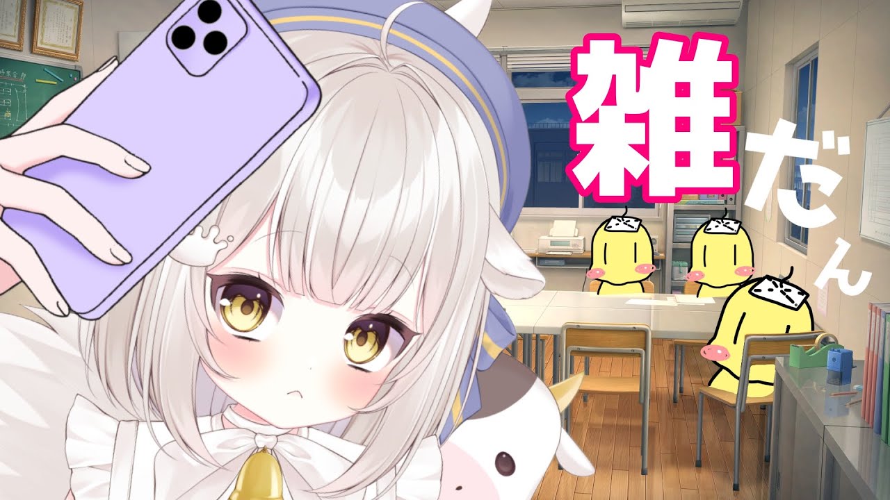 【雑談】月曜の夜はチル①