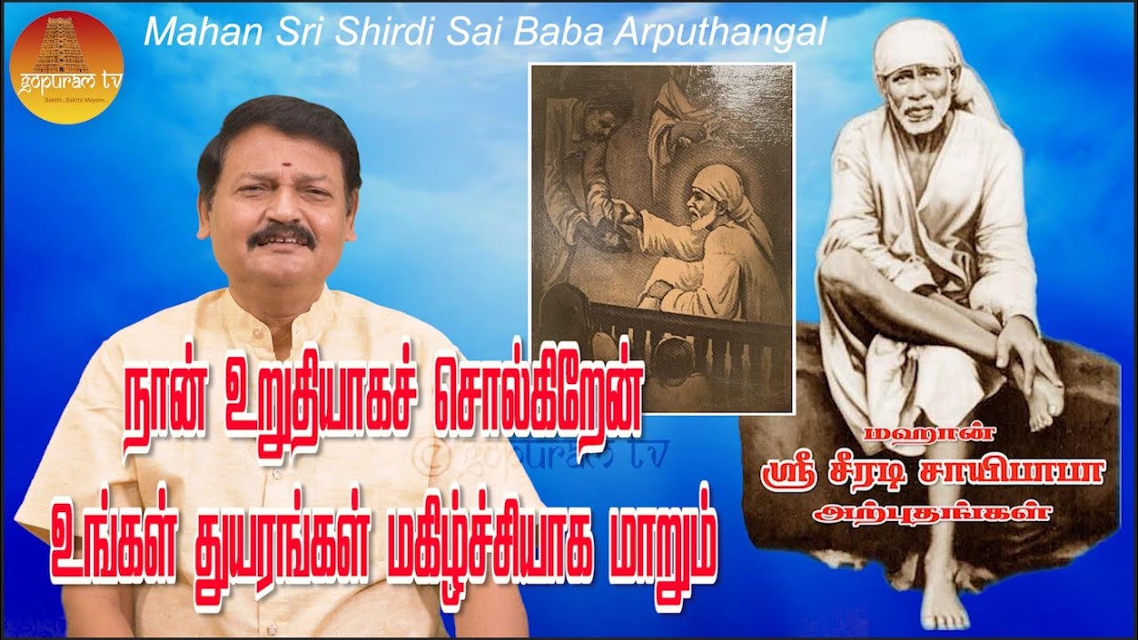 மஹான் ஸ்ரீ சீரடி சாயிபாபா அற்புதங்கள் Epi - 320 Mahan Sri Shirdi Sai Baba Arputhangal |  Gopuram Tv