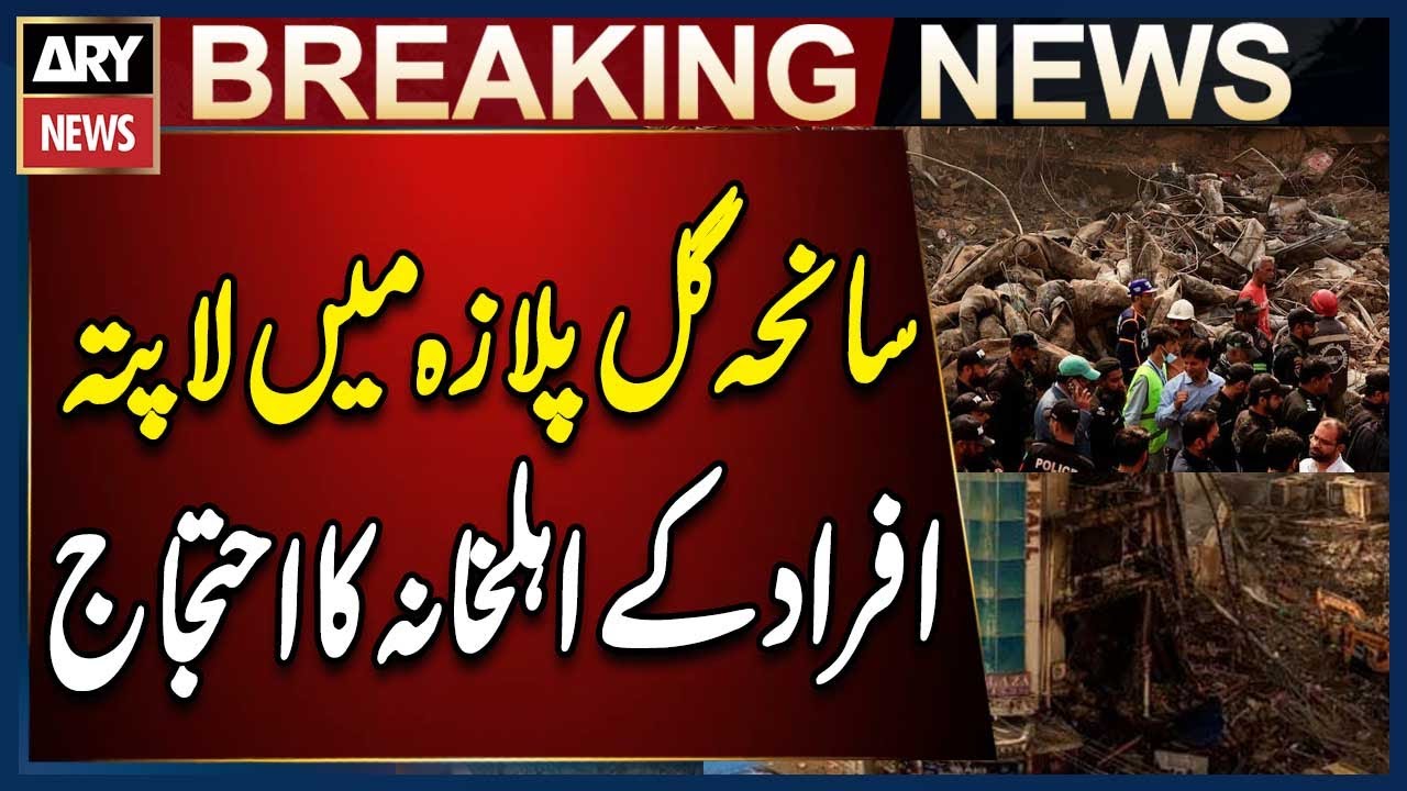 Families of Missing Persons Protest in Gul Plaza Tragedy